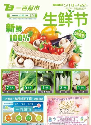 超市生鲜节 鲜享自然，品味生活